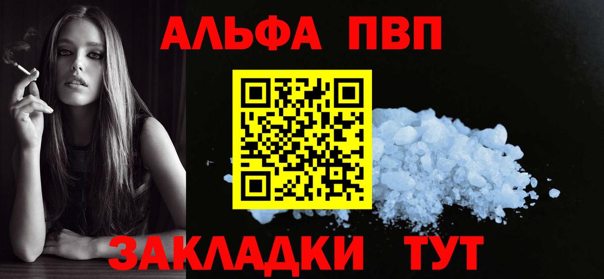 А ПВП Соль  где можно купить   Вход с VPN  Заволжье  Alfa_PVP Crystall 