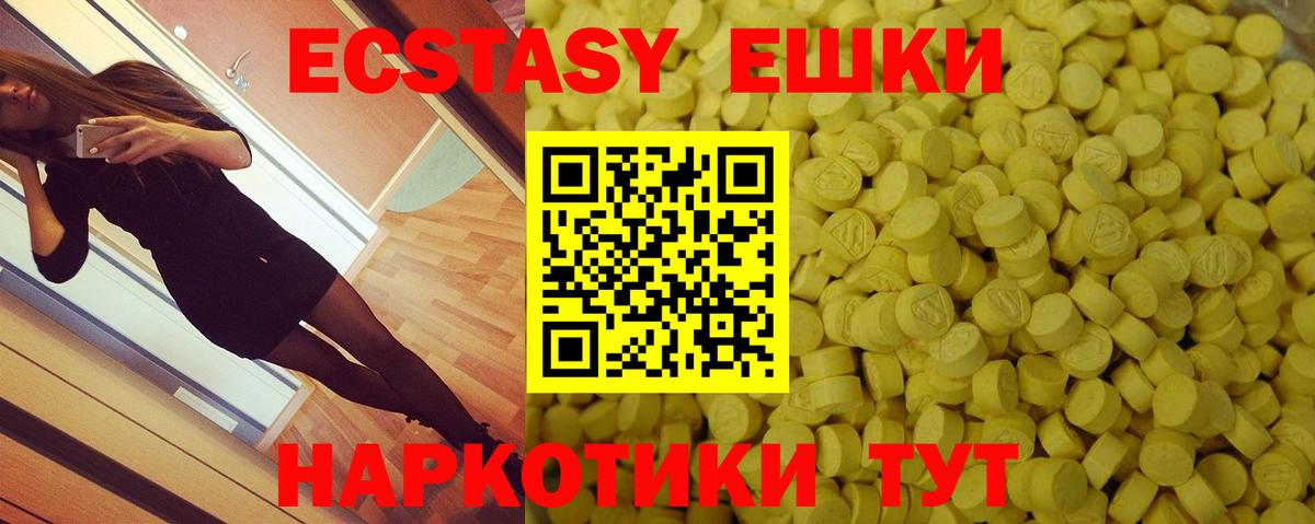 ЭКСТАЗИ 250 мг Заволжье