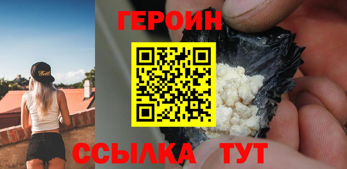 ГЕРОИН Heroin  Вход с VPN  Заволжье 