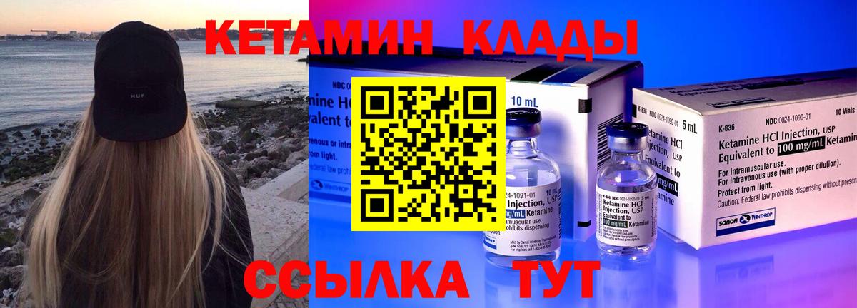 КЕТАМИН ketamine Заволжье