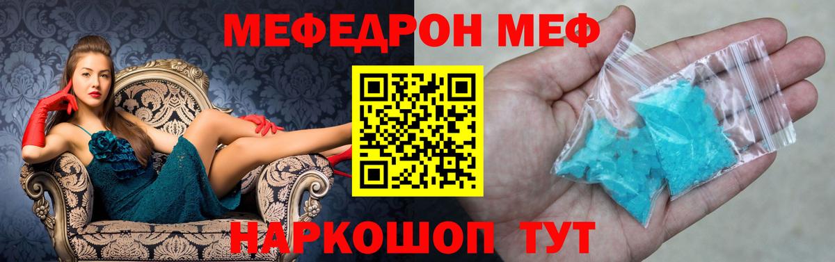 Мефедрон  МЕФ мяу мяу  Мефедрон 4 MMC  Мефедрон  Вход с VPN  Заволжье 