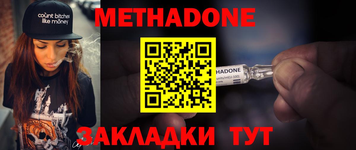 Метадон кристалл Заволжье