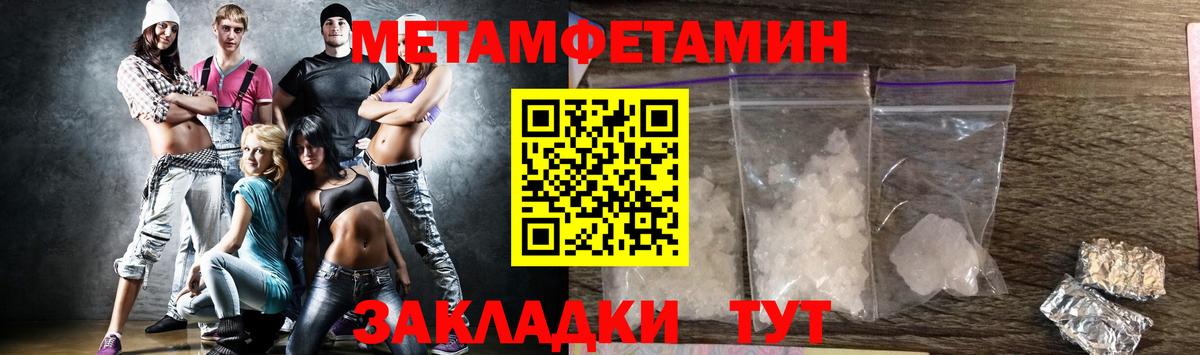 МЕТАМФЕТАМИН  Вход с VPN  Заволжье  Метамфетамин кристалл 